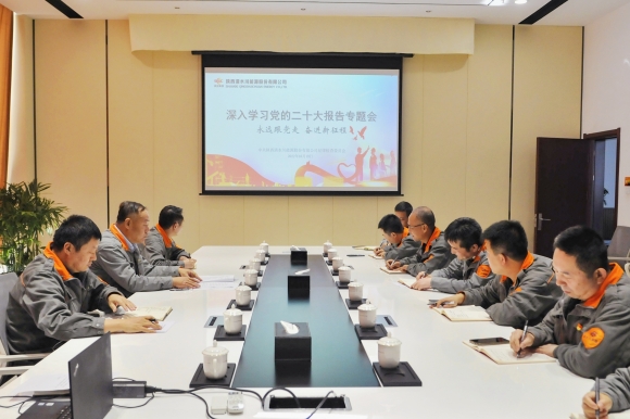 净水川能源公司纪委召开深刻进建党的二十大汇报专题会_副本.jpg