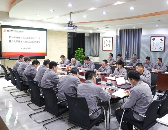 2024年党建及党风廉政建设工作会暨党支部尺度化规范化建设推动会3_副本_副本.jpg