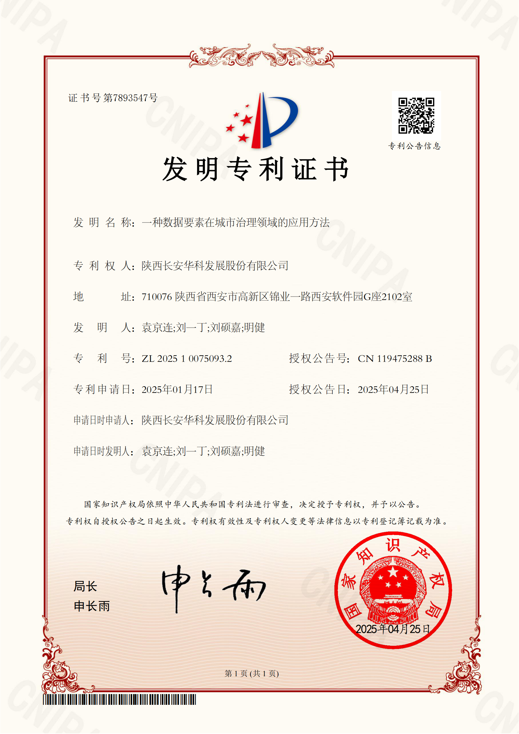 1499-LZ2413925CN01-发现专利证书_00.png